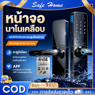 ล็อคประตูด้วยลายนิ้วมือ Digital Door Lock กลอนประตูดิจิตอล ล…