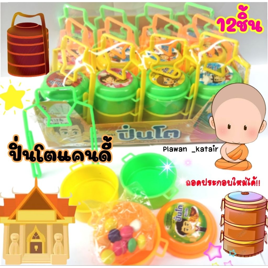 💢12ชิ้น💢 ลูกอม ใน ปิ่นโต แคนดี้ปิ่นโต 3ชั้น ถอด ประกอบสนุก ขนมมีอ.ย. มีขนมด้านใน1ถุงรสผลไม้รวม คละ🫟สี🌈