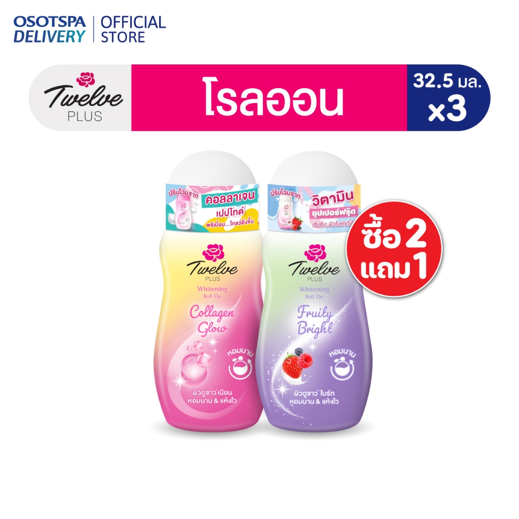 [2 free 1]Twelve Plus Roll on 32.5 ml - เลือกสูตรด้านใน