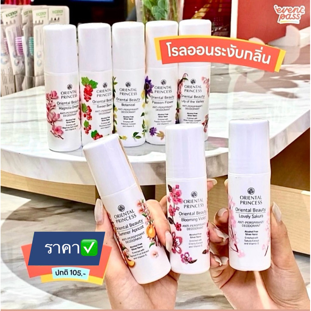 ของแท้✅ โรลออน Oriental Beauty Anti - Perspirant / Deodorant🛒