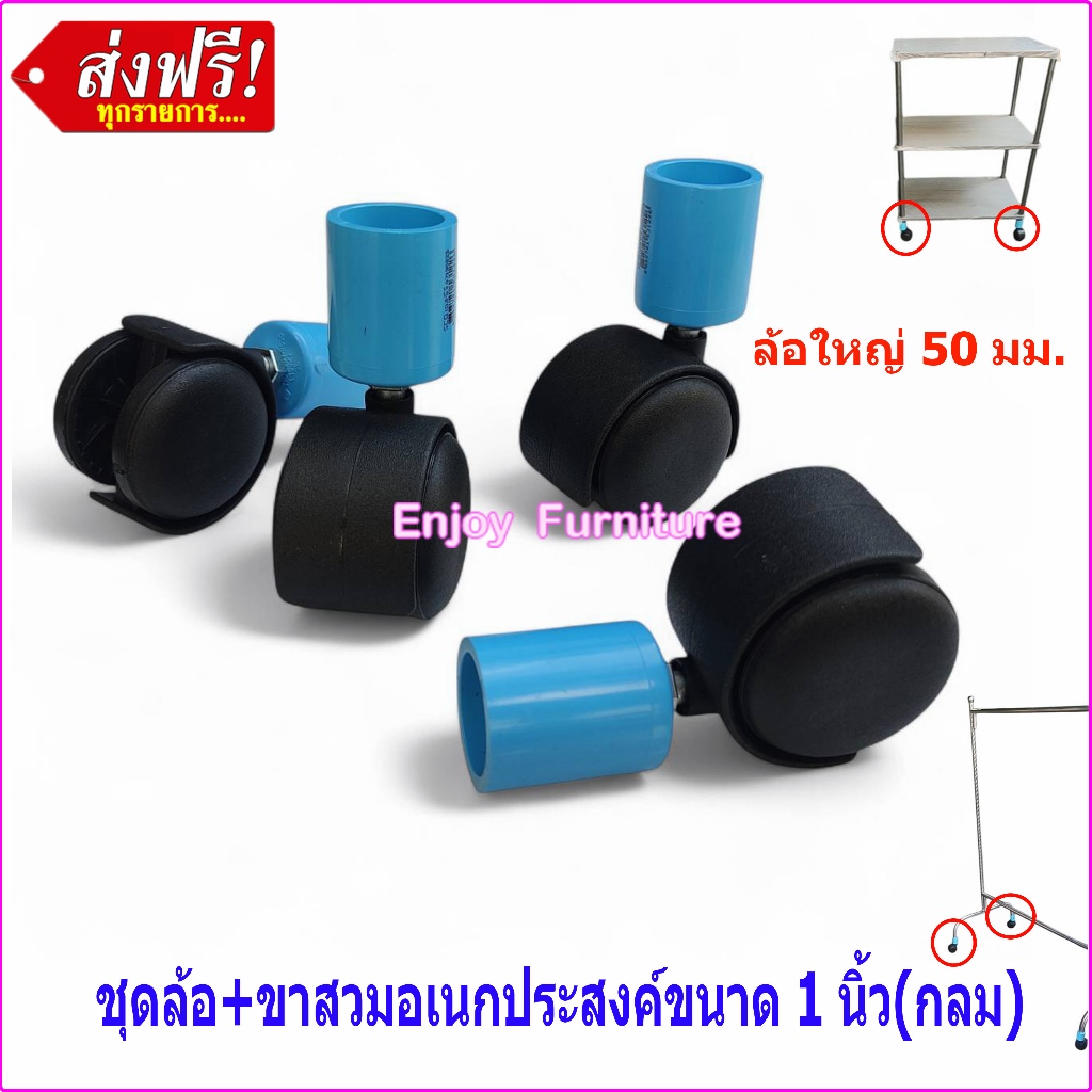 ชุด 4ลูก ล้อราวตากผ้า ล้อชั้นเหล็ก ล้องาน DIY ปลอกสวมท่อ พร้อมล้อ เลือกได้ 3 ไซส์