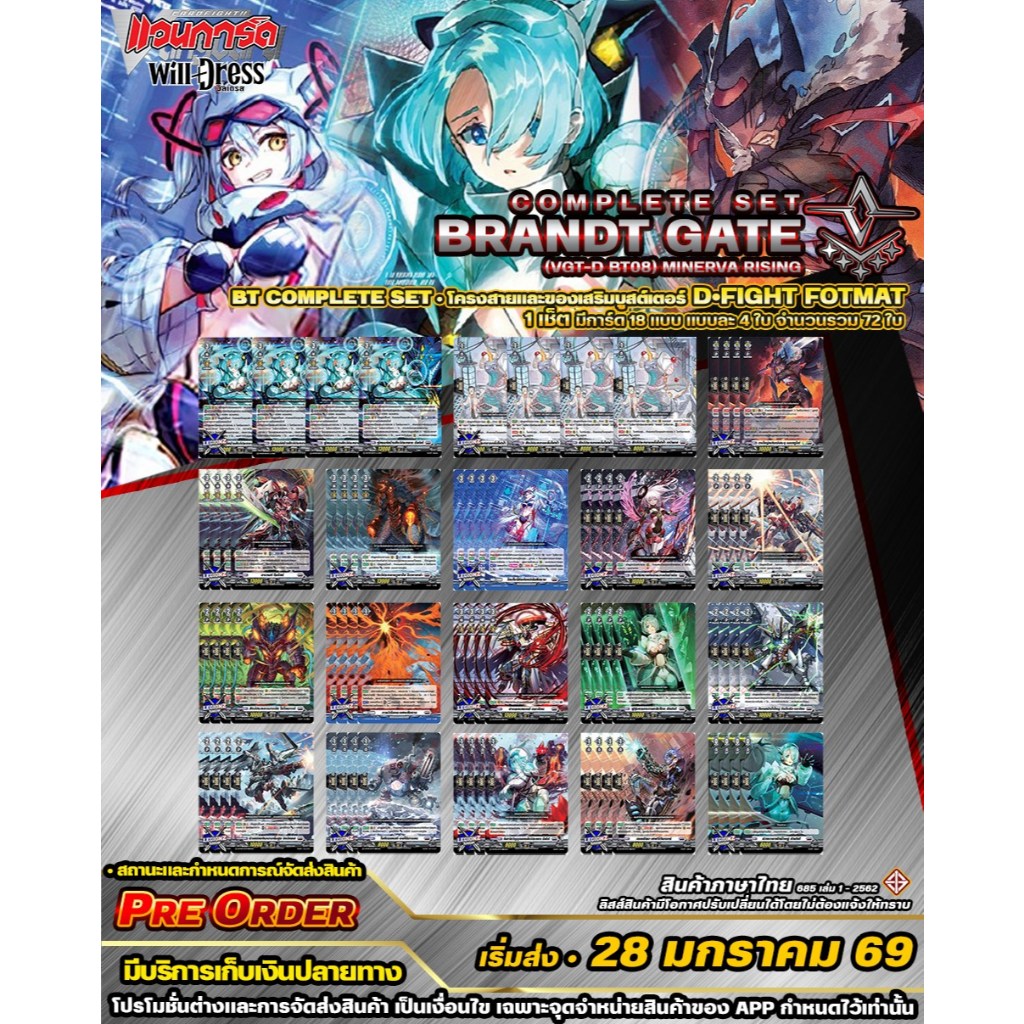 🚛พส ⚪️DBT08•บรัซท์เกต 🔸D•Fight•คอมพรีสเซ็ต🔸ของเสริมบูสต์เตอร์ ราคาต่อ 1 ชุด