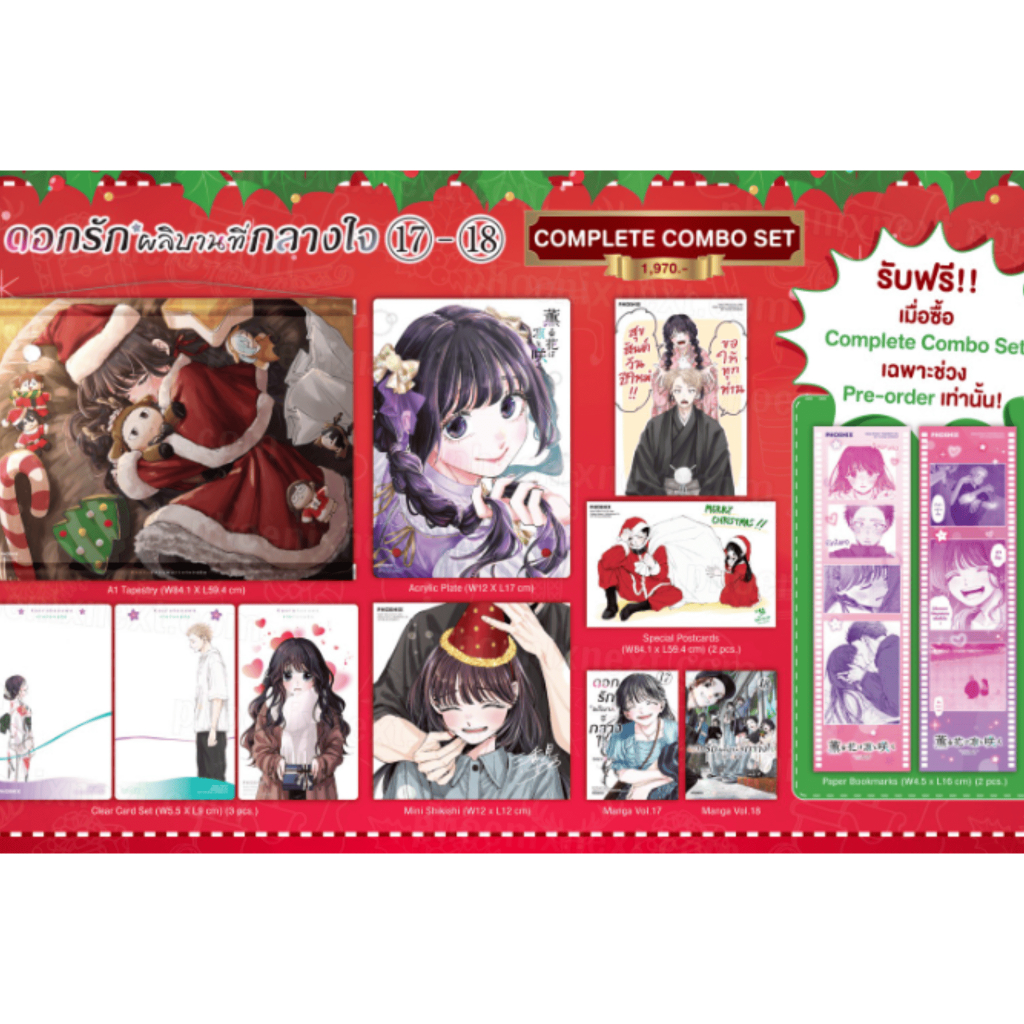 [พร้อมส่ง/Pre-Order] Special Set & Complete Set มังงะดอกรักผลิบานที่กลางใจ เล่ม 