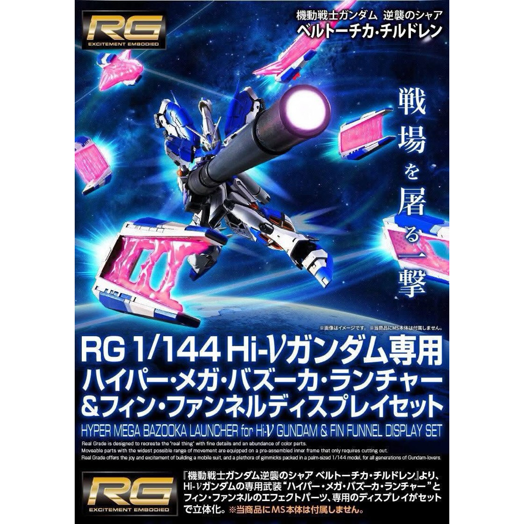 [P-Bandai] RG Hyper Mega Bazooka Launcher for Hi-Nu Gundam & Fin Funnel Display Set