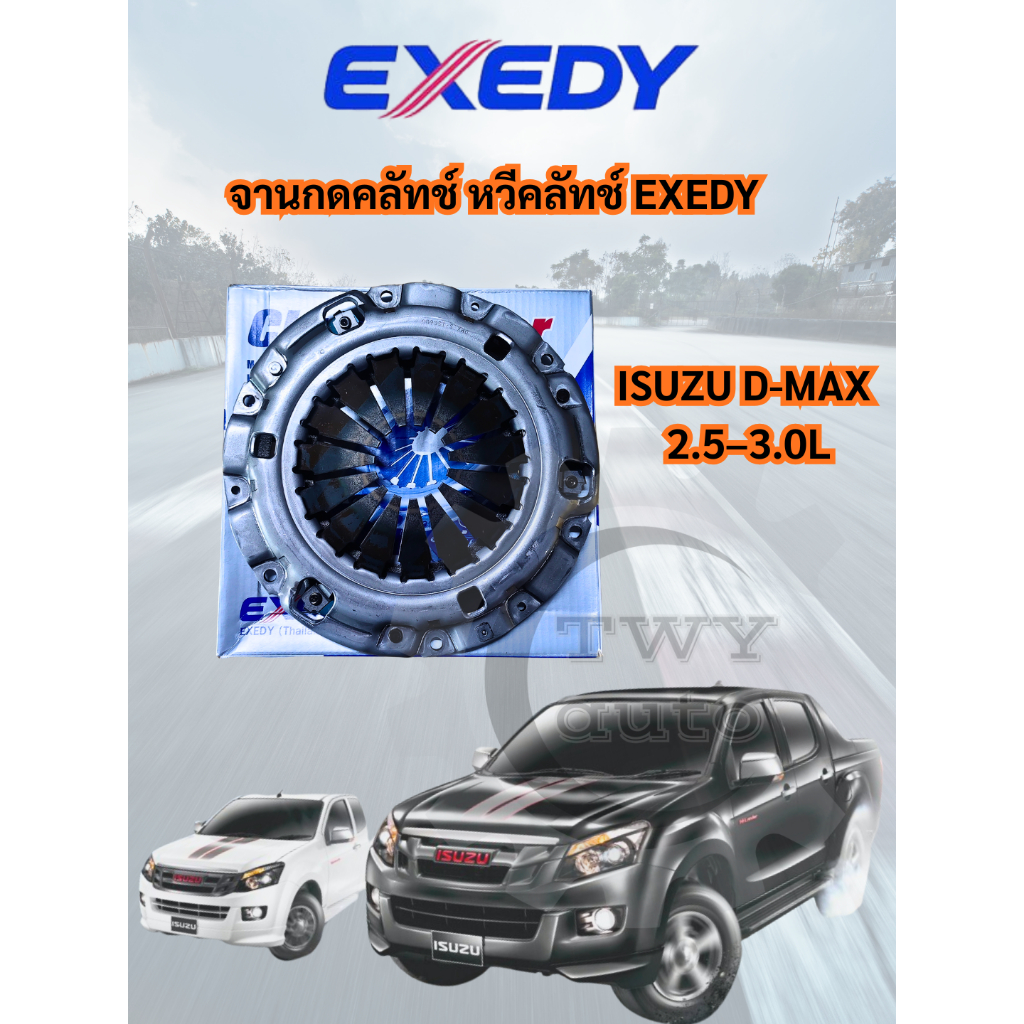 (ส่งฟรี ไม่ต้องใช้โค้ด) จานกดคลัทช์ หวีคลัทช์ EXEDY (S-ISC600) ISUZU D-MAX 2.5–3.0L / 4JH-4JK-4JJ – 