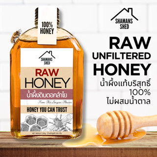 RAW Unfiltered Honey 100% น้ำผึ้งแท้ดิบจากดอกลำไย ไม่ผสมน้ำต…