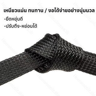 สายถักหุ้มสายไฟ ทนทานและยืดหยุ่น หลายขนาด (4-10mm) ขายเป็นชิ้น: 1 เมตร/ชิ้น (ตัดสำเร็จรูป)
