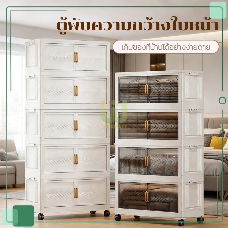 ตู้เก็บของ 80CM พับได้อเนกประสงค์ มีล้อ