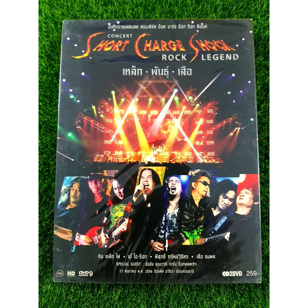 DVD คอนเสิร์ต (สินค้ามือ 1) Short Charge Shock - ROCK LEGEND ตำนาน 4 kings อาชีวะ ยุค 90's