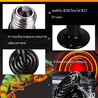 【จัดส่งทันที】หลอดไฟเซรามิค​ 150/200W หลอดไฟให้ความร้อน​(ไม่มีแสง) ใช้กับขั้วเซรามิค IP67 ให้ความอบอุ่นสัตว์เลี้ยงทุกชนิด