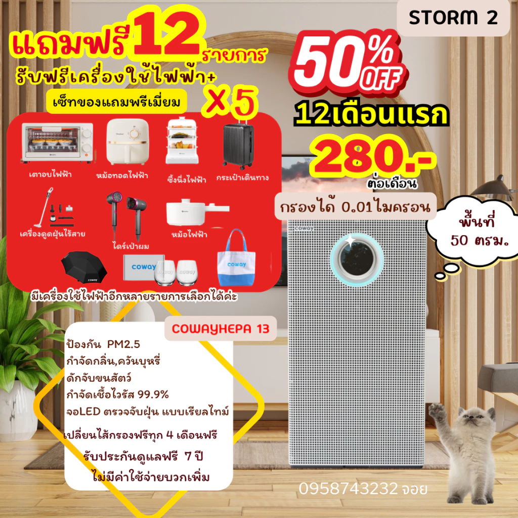 เครื่องฟอกอากาศ Coway รุ่น Storm II