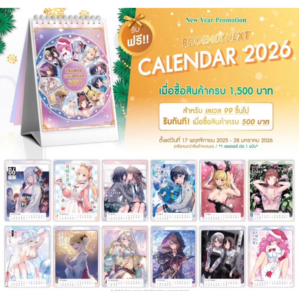 (พร้อมส่ง) ปฏิทิน Phoenix Calendar 2026 ปฏิทินตั้งโต๊ะ