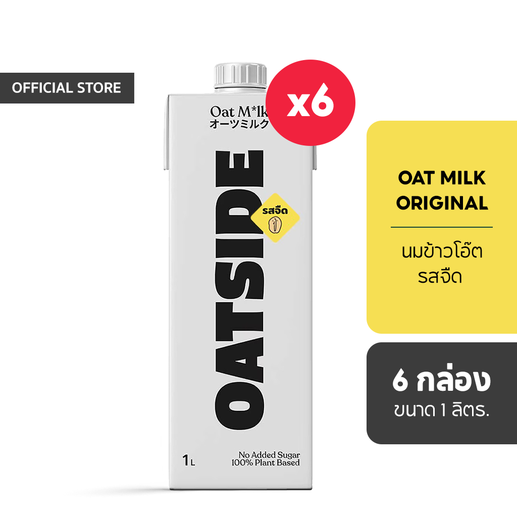 [ยกลัง 6 กล่อง] Oatside นมข้าวโอ๊ตรสจืด 1 ลิตร. (Original Oat Milk)