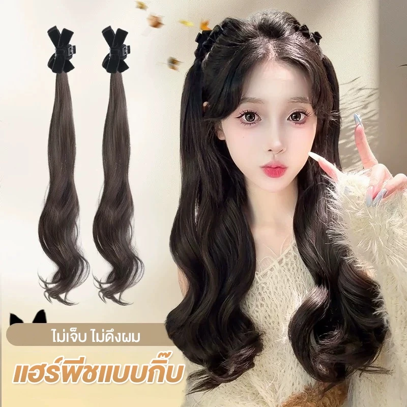 พร้อมส่ง!🇹🇭 ราคา/คูู่ กิ๊บโบว์สีดำหนีบผมพร้อมแฮร์พีช ผมลอน/ผมตรง กิ๊บแฮร์พีช ผมไหมเกรดคุณภาพพรีเมี่ยม เลียนแบบผมธรรมชาติ