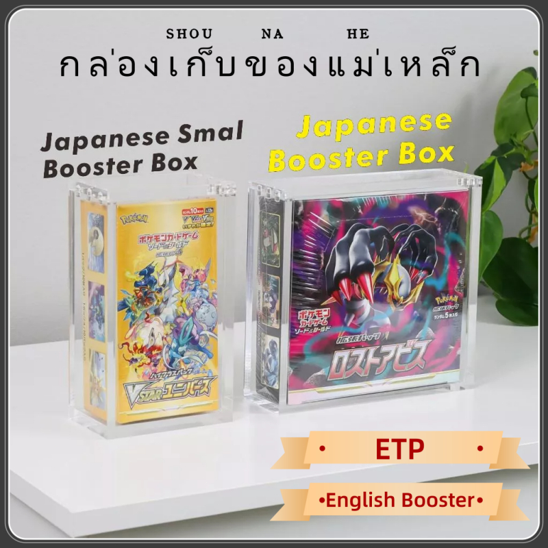 1PC Acrylic Magnetic Case For ETB / Japanese Small Booster/ English Booster/ Japanese Booster