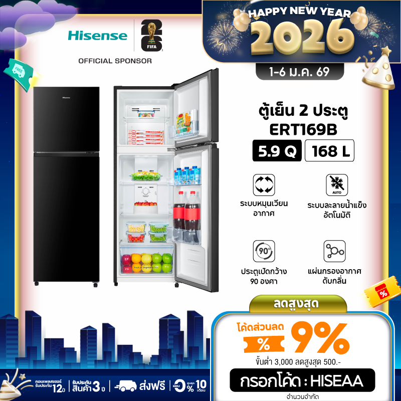 Hisense ตู้เย็น 2 ประตู รุ่น ERT169B ความจุ 168 ลิตร
