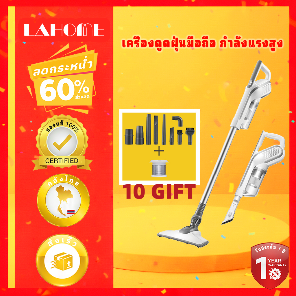 LaHome เครื่องดูดฝุ่นมือถือ Handstick เครื่องดูดฝุ่นบ้านรถสูญญากาศ Vacuum Cleaner