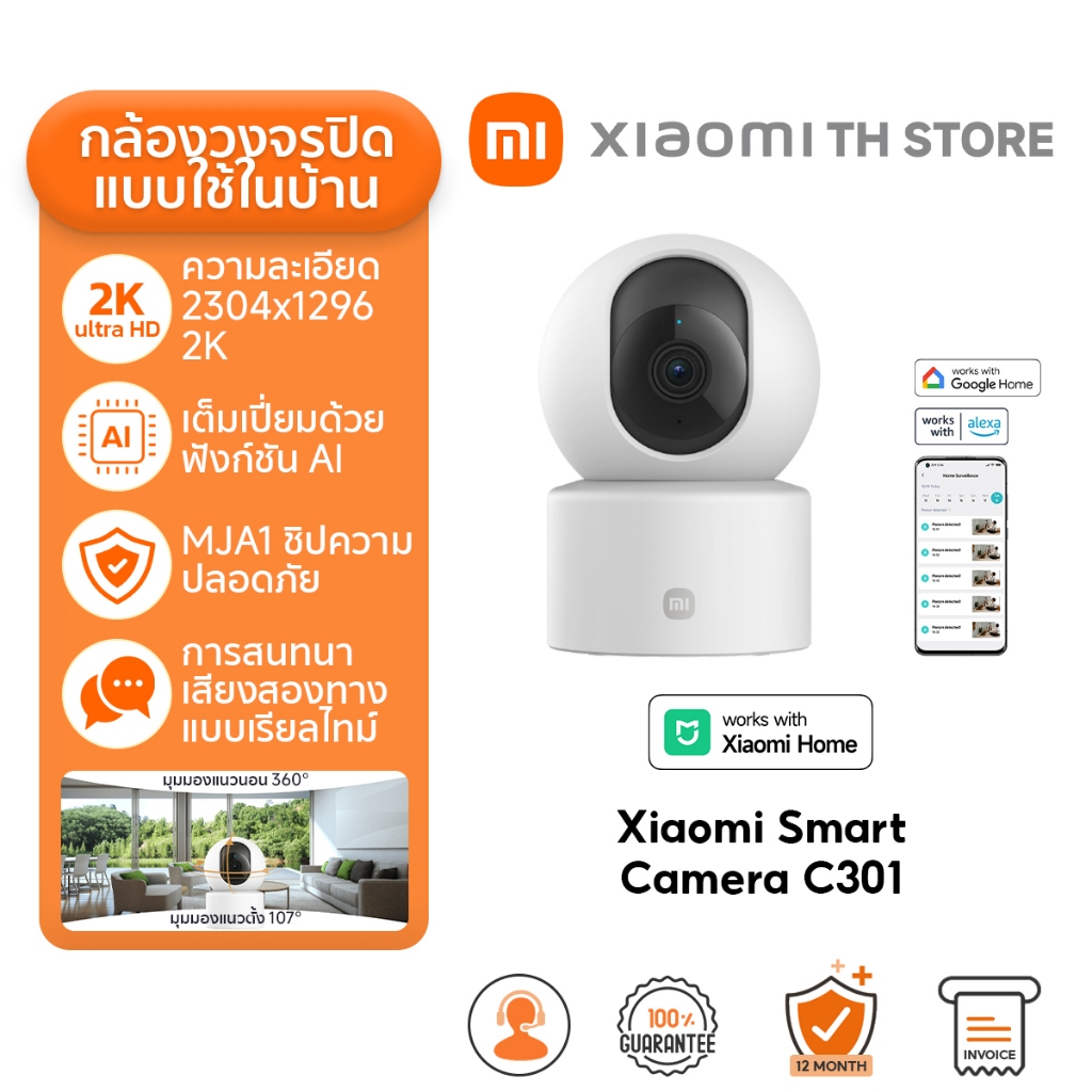 Xiaomi Smart Camera C301 กล้องวงจรปิด I ความละเอียด 2K I โหมดความเป็นส่วนตัว I กล้อง Xiaomi