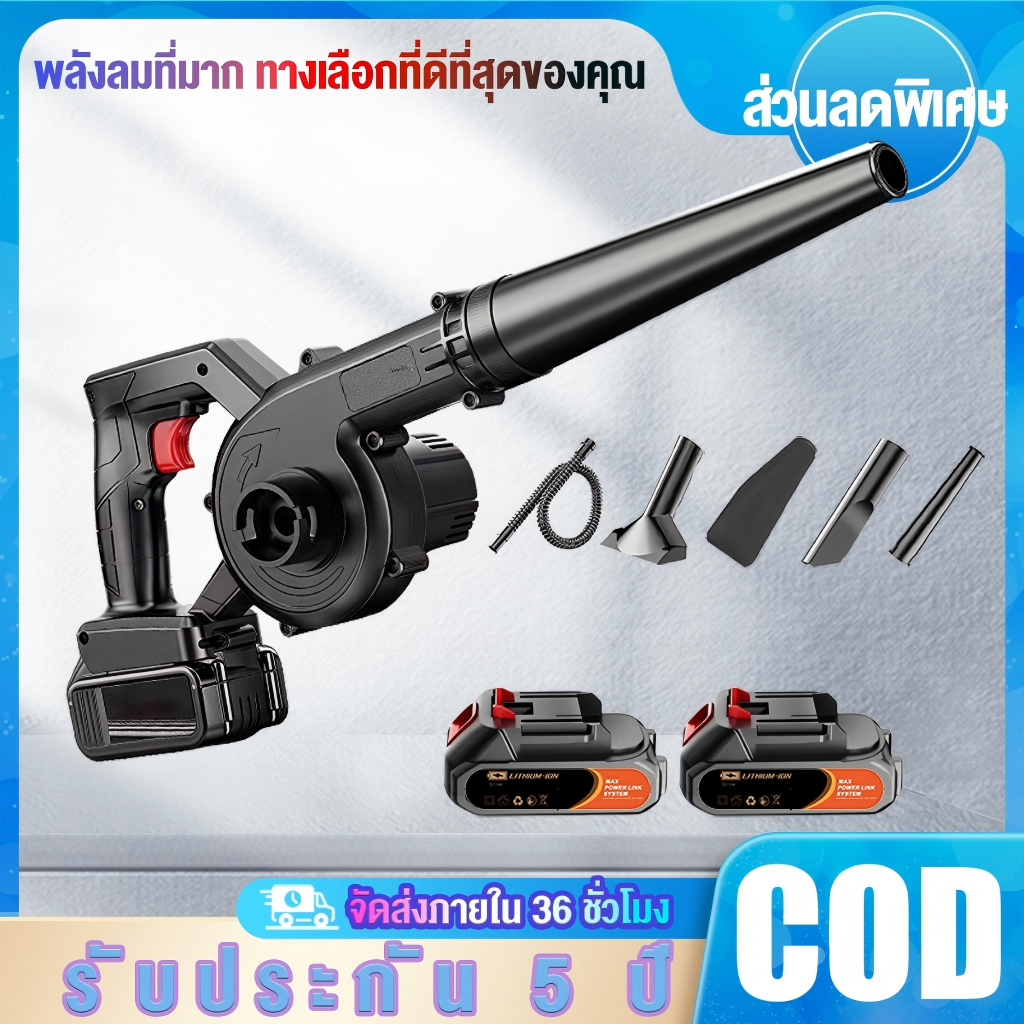 เครื่องเป่าลม ไดร์เป่าผม เครื่องเป่าลมไร้สาย 2-in-1 เครื่องดูดฝุ่นมือถ โบเวอร์เป่าลม เป่าลมไร้สาย