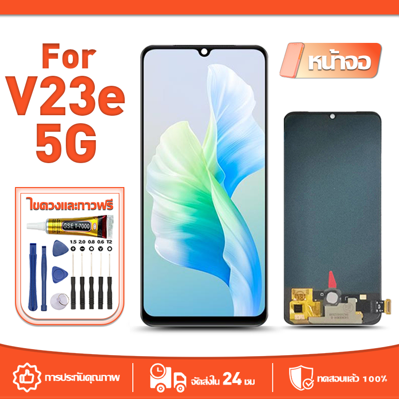 หน้าจอ LCD Display จอ ใช้กับ VIVO V23E 5G หน้าจอ LCD สําหรับ vivo v23e 5g V2126 จอแสดงผลชิ้นส่วนมือถือ มีไขควงและกาว