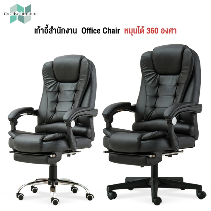 Creative Office Chair เก้าอี้สำนักงาน เก้าอี้ผู้บริหารเอนหลังได้ นั่งเล่นนคอมพิวเตอร์ หมุ่นได้ 360° Office chair