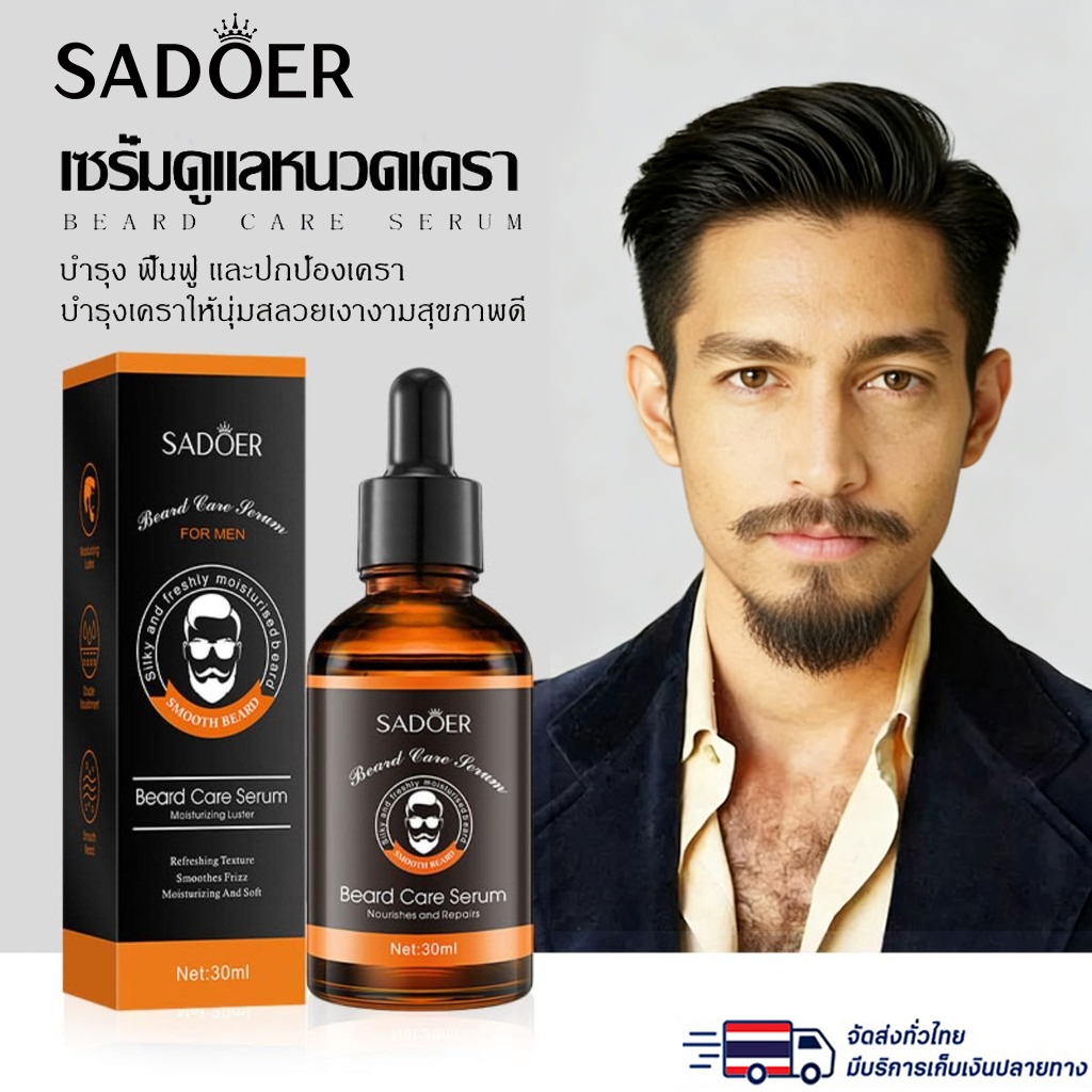 SADOER เซรั่มบำรุงเครา เซรั่มหนวด คิ้ว ผม จอน ไม่มันและซึมซาบง่าย ทำให้เคราอ่อนนุ่ม ยืดหยุ่น เรียบเน