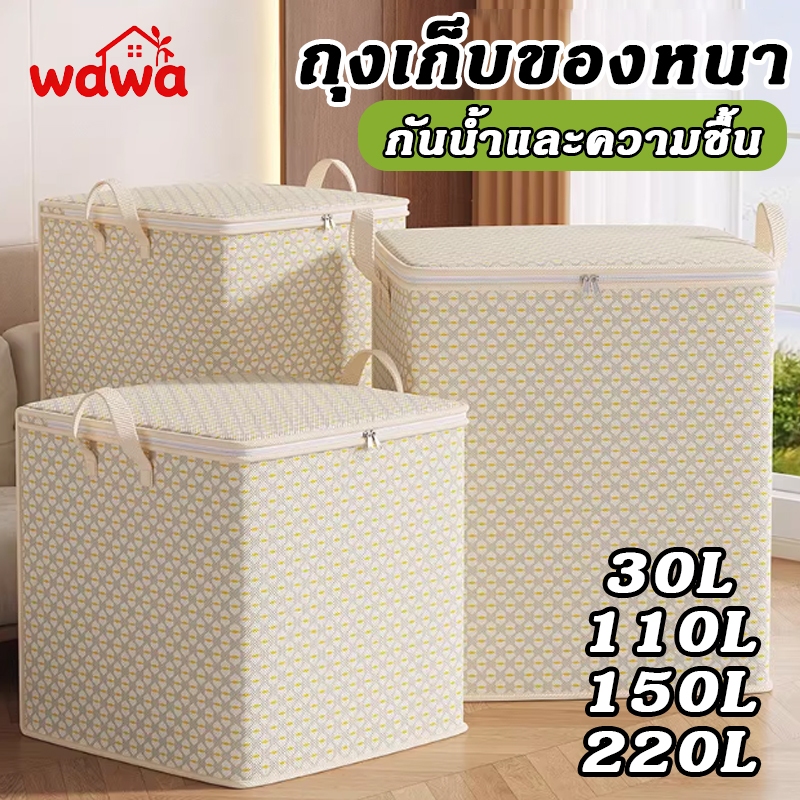 กล่องผ้าพับได 220L/150L ฝาปิดสองชิ้น ที่เก็บของ/เสื้อผ้า เหมาะห้องนอน/เด็ก ราคาถูก