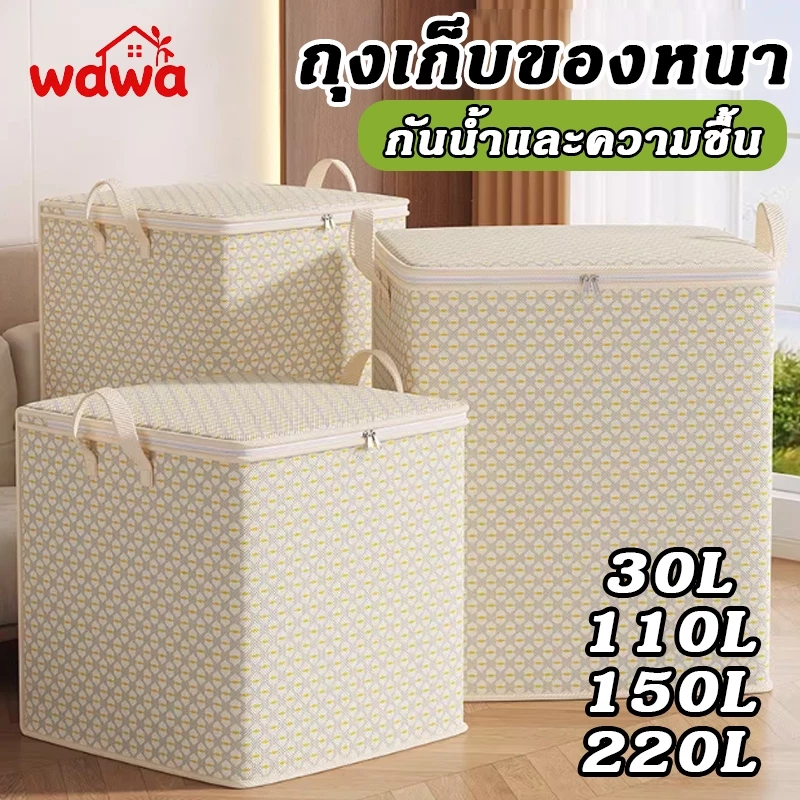 กล่องผ้าพับได 220L/150L ฝาปิดสองชิ้น ที่เก็บของ/เสื้อผ้า เหมาะห้องนอน/เด็ก ราคาถูก