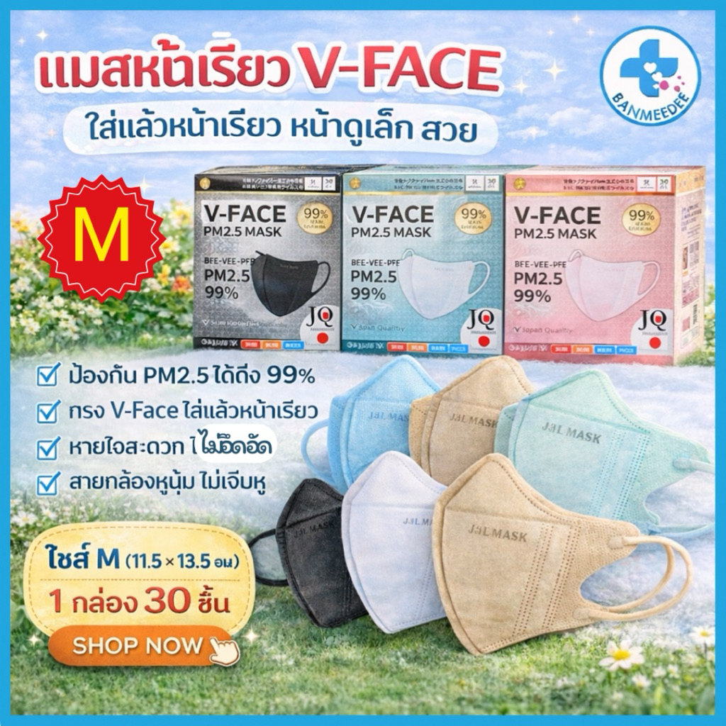 แมสผู้ใหญ่V-SLIM 1กล่อง 30ชิ้น หน้าเรียว หนา3ชั้น  สายนิ่ม 5MM.กระชับหน้า เก็บเเก้มพร้อมส่งจากไทย