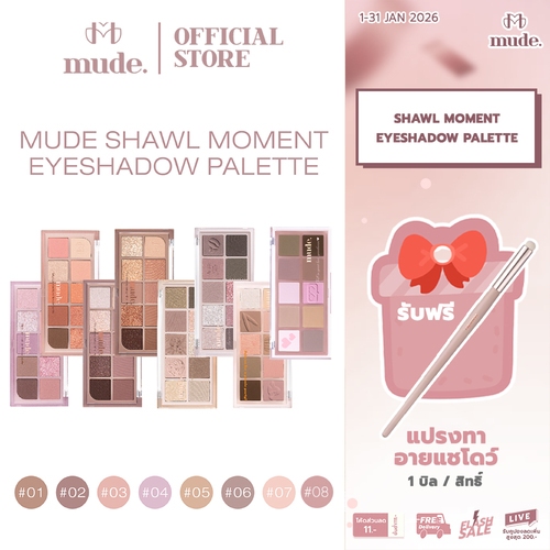 MUDE SHAWL MOMENT EYESHADOW PALETTE 7 G. ( อายแชโดว์  พาเลต ที่ทาตา )