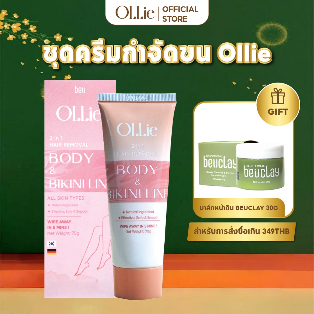 ครีมกำจัดขน OLLIE ผมร่วงอย่างปลอดภัยในช่องคลอด , แขน , ขา , รักแร้ 70G