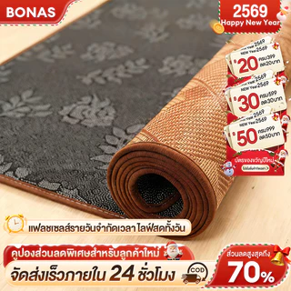 BONAS 🔥พรม เสื่อไม้ไผ่ เสื้อทาทามิ พรมปูพื้น พรมห้องนอน เสื่อเย็น พรมกันลื่น 200X200CM พรหมแต่งห้อง สามารถม้วนเก็บได้COD