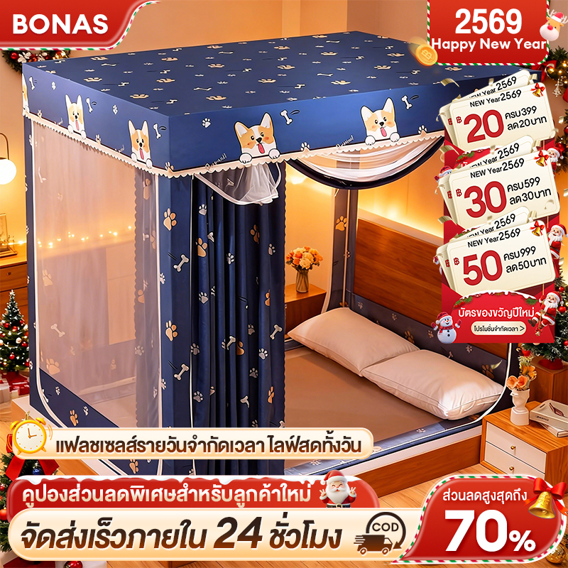 BONAS มุ้ง ตาข่ายกันยุง มุ้งกันยุง 5 ฟุต 6 ฟุต 6.6 ฟุต 3 ประตู มุ้งครอบผู้ใหญ่ กันแมลง ป้องกันการตกข