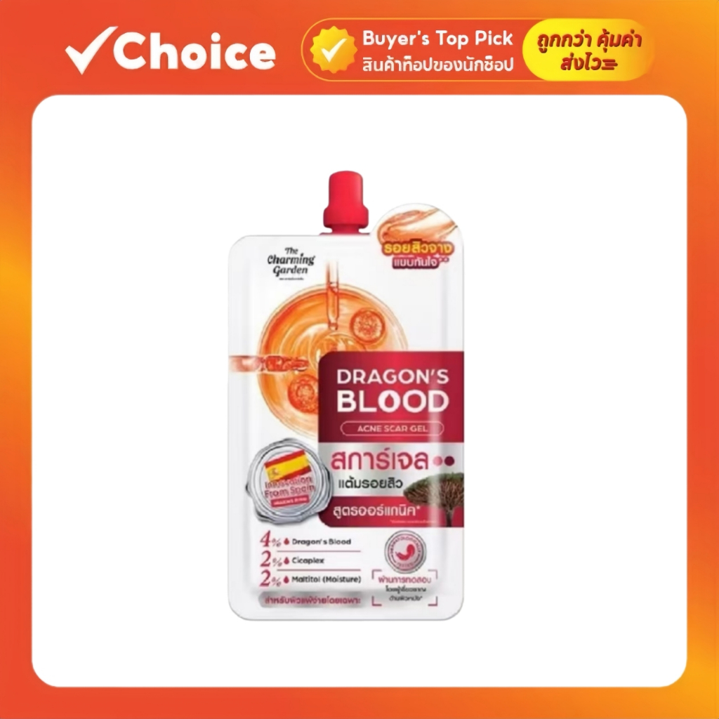 เดอะ ชาร์มมิ่ง การ์เด้น ดราก้อน บลัด แอคเน่ สการ์ เจล แต้มรอยสิว The Charming Garden Dragon’s Blood Acne Scar สกินแคร์