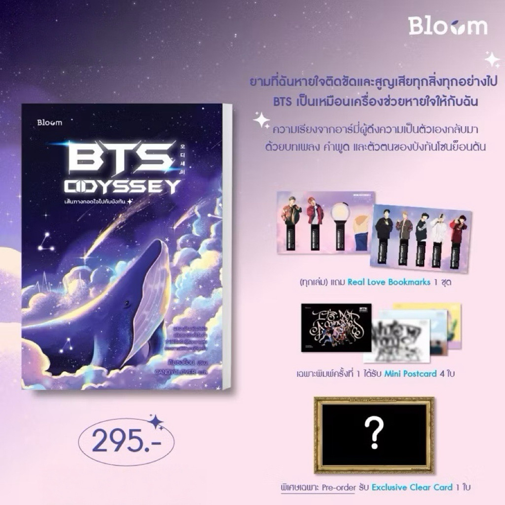 หนังสือ BTS Odyssey  เส้นทางกอดใจไปกับบังทัน : สนพ. bloom ราคา ถูกที่สุด ดีลบีเคเค