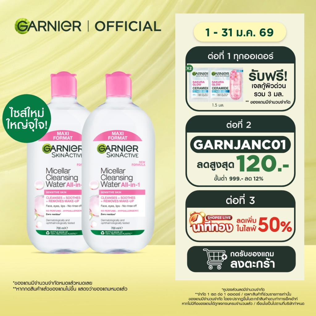 [แพคคู่สุดคุ้ม] การ์นิเย่ ไมเซล่าฝาชมพู คลีนซิ่ง วอเตอร์ เซนซิทีฟ สกิน 700มล GARNIER MICELLAR CLEANS