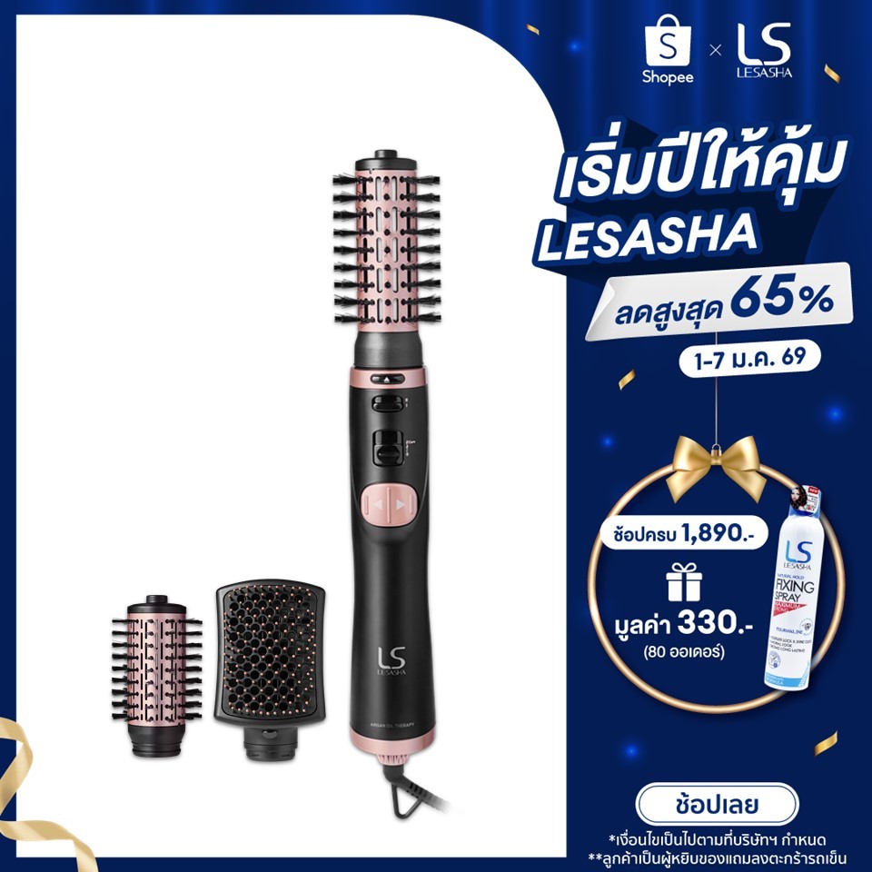 LESASHA ไดร์ หมุนอัตโนมัติ รุ่น 3IN1 AUTO ROTATING HOT AIR 1000W LS1364 (3 หัว ไดร์ หวีตรง วอลลุ่ม)