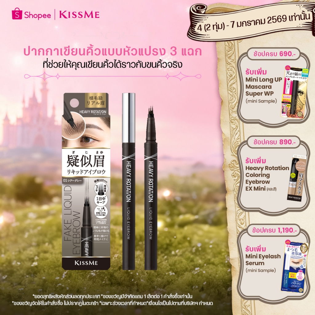 KISSME Heavy Rotation Fake Liquid Eyebrow