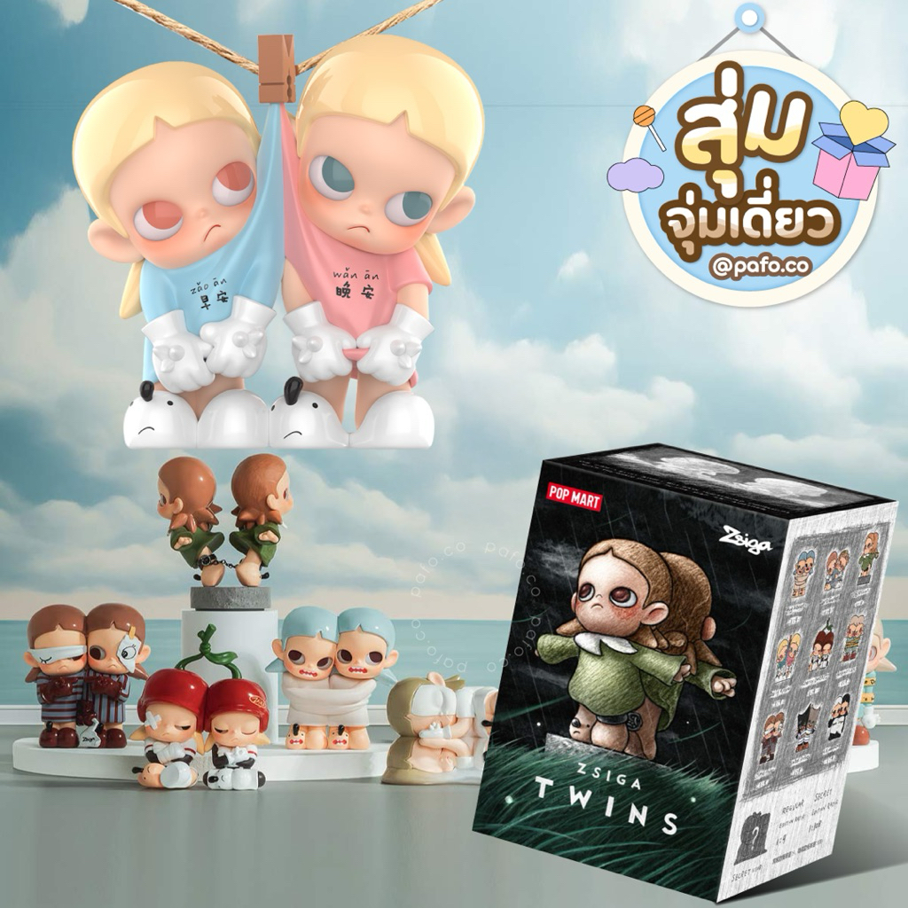 ♥︎ ของแท้พร้อมส่ง ♥︎ [แบบสุ่ม] ZSIGA Twins Series