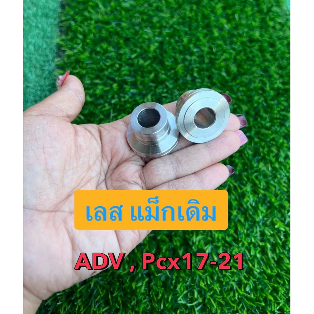 บูทล้อหน้า เลส สำหรับ HONDA PCX 2017-2021 / ADV 150-160 thumbnail 3