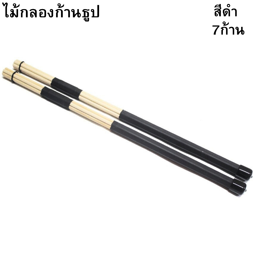 ไม้กลองก้านธูป 7ก้าน สีดำ