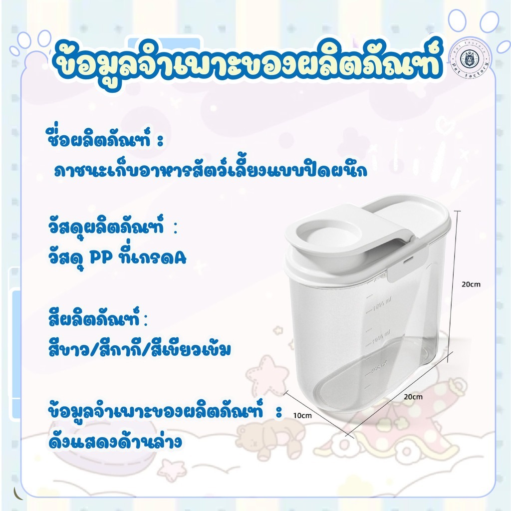 กล่องใส่อาหารสัตว์เลี้ยง ขวดใส่อาหารสัตว์เลี้ยงป้องกันความชื้นและฝุ่นละออง ความจุขนาดใหญ่ - รูปที่ 2