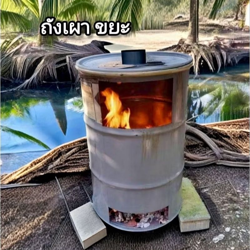 เตาเผาขยะ ถังเหล็กเผาขยะ หนา ขนาด 200 ลิตร