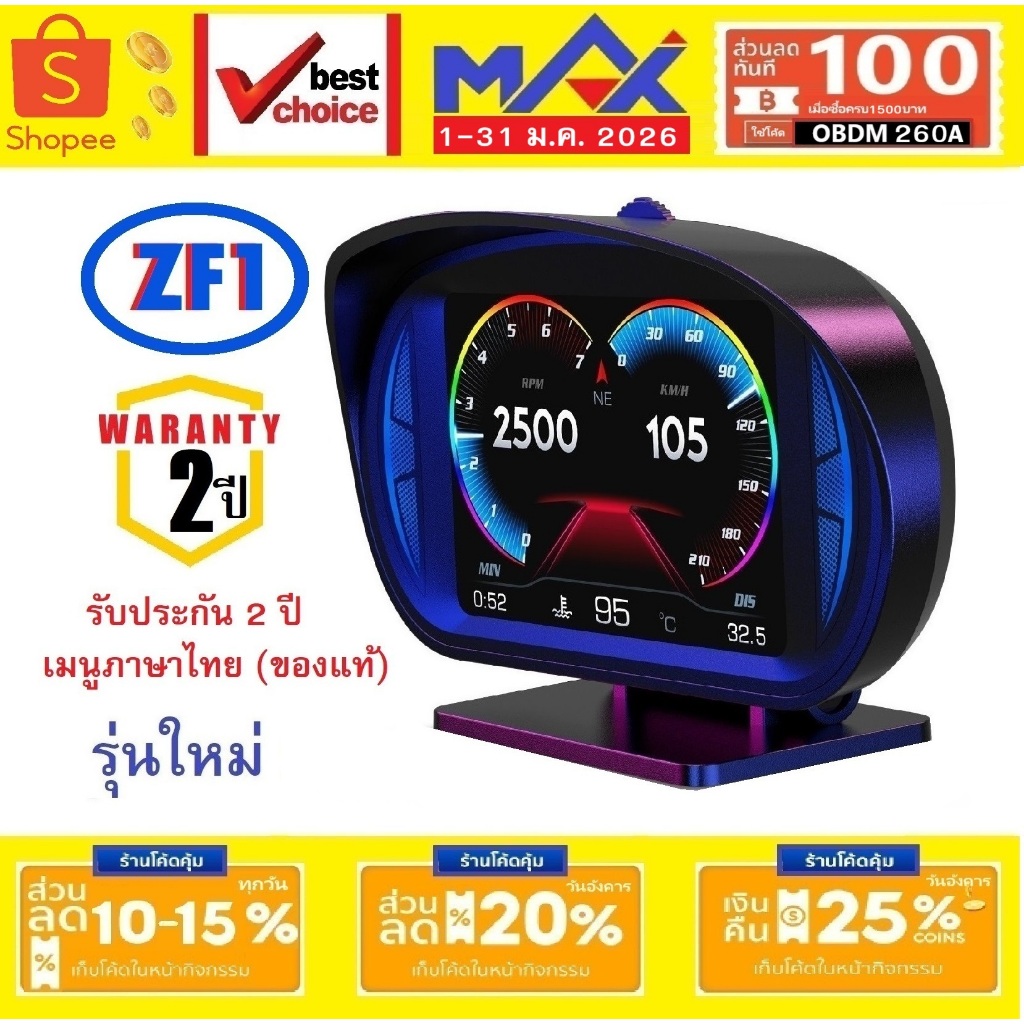 OBD2 MAX ZF1 ใหม่ GPS Slope (รับประกัน2ปี) ภาษาไทย สมาร์ทเกจ ไม่หน่วง เปลี่ยนได้ 12 ตำแหน่ง Car OBD