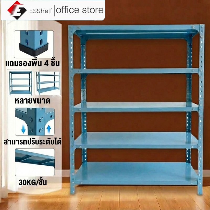 ESShelf ชั้นวางของ สีฟ้า ทนทาน เหล็กคุณภาพดี เคลือบสีกันสนิมห้องครัว สำนักงาน หรือจัดเก็บสินค้า