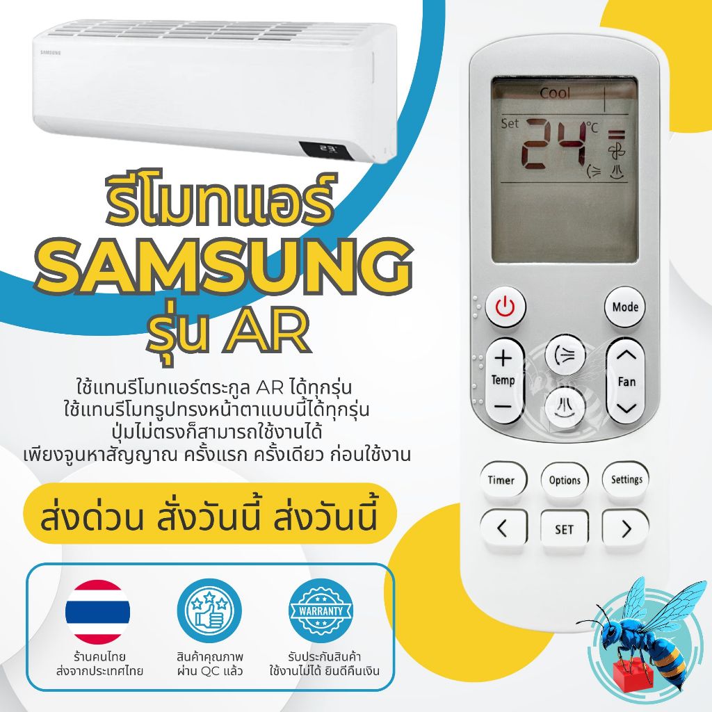 รีโมทแอร์ Samsung AR DB93-15882Q สามารถใช้แทนรีโมทหน้าตารูปทรงแบบเดียวกันได้ทุกรุ่น