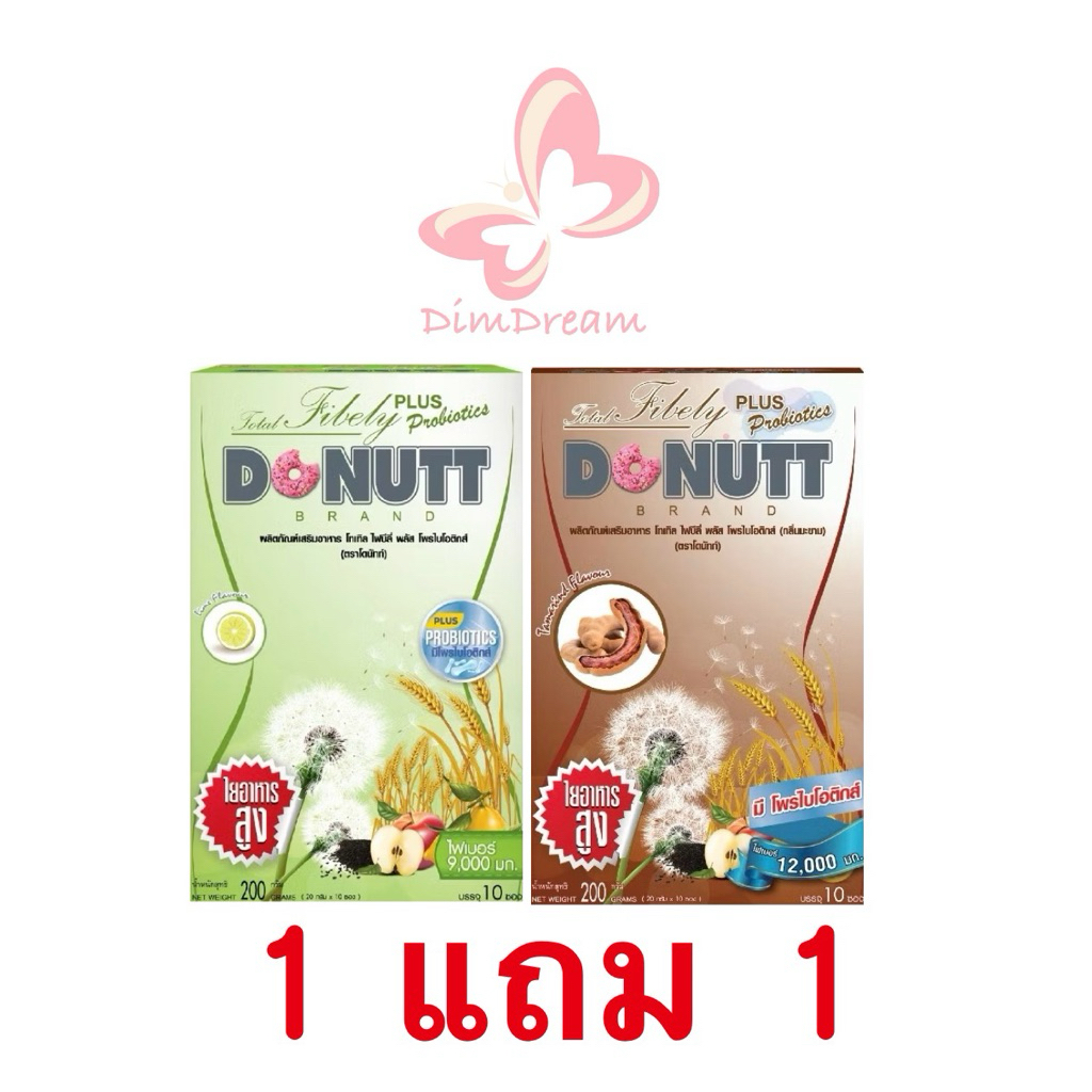พร้อมส่ง!! 💚🤎 DONUTT ไฟเบอร์ 1 แถม 1 มะนาว + มะขาม