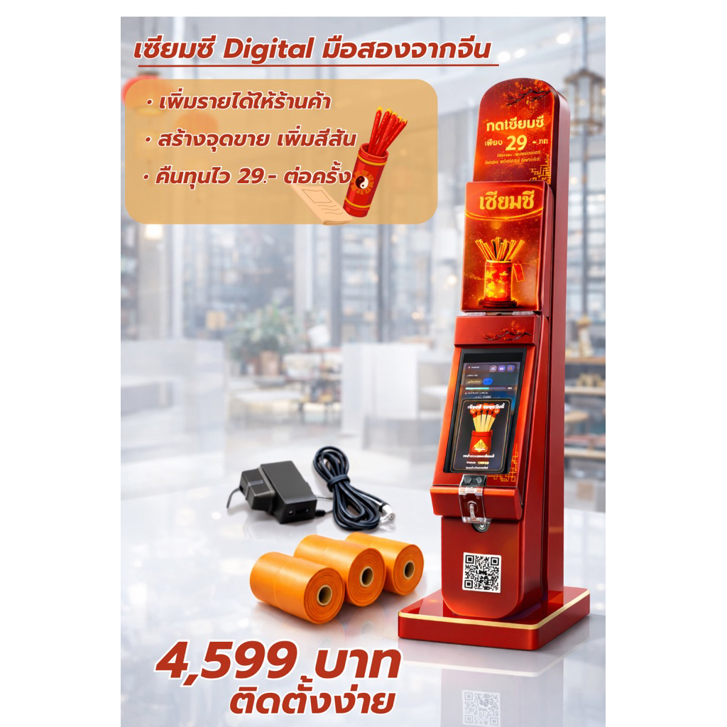 ชุดเซียมซี ดูดวง Digital – โปรปัง