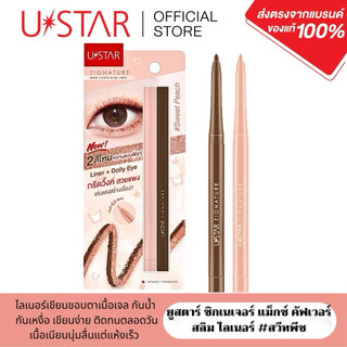 USTAR ZIGNATUR MAXX COVER SLIM LINER #SWEETPEACH ซิกเนเจอร์ แม็กซ์ คัฟเวอร์ สลิม ไลเนอร์ เขียนขอบตา เขียนตา ไลน์เนอร์
