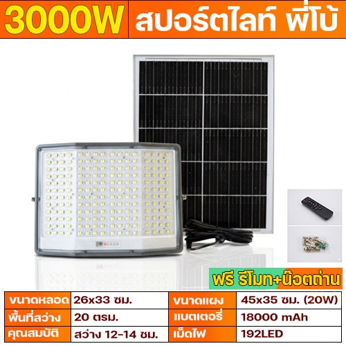 ไฟโซล่าเซลล์ ไฟสปอร์ตไลท์ SO 3000W 2000W 1500W 800W แสงขาว สว่างถึงเช้า ไฟภายนอก